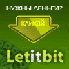 Как заработать на Letitbit