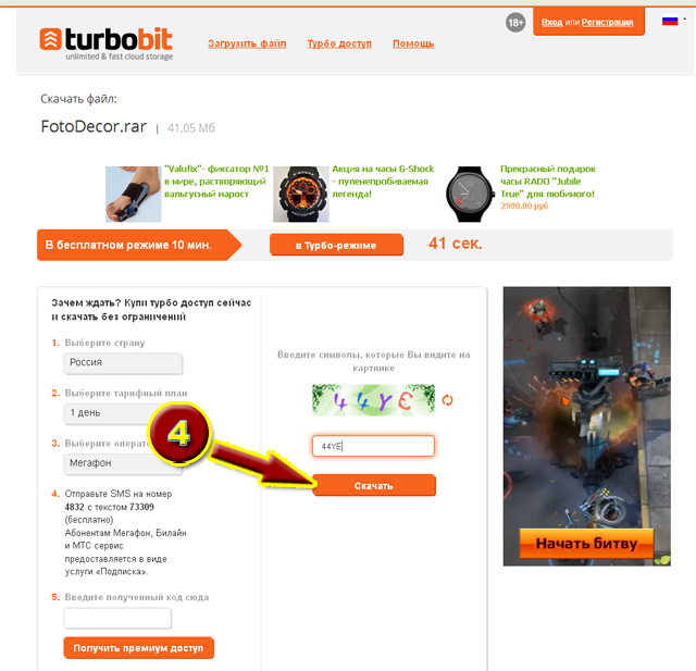 Как бесплатно скачивать с Turbobit